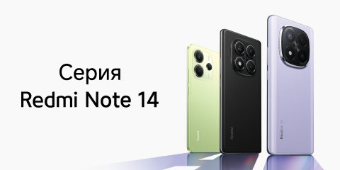 Серия Redmi Note 14